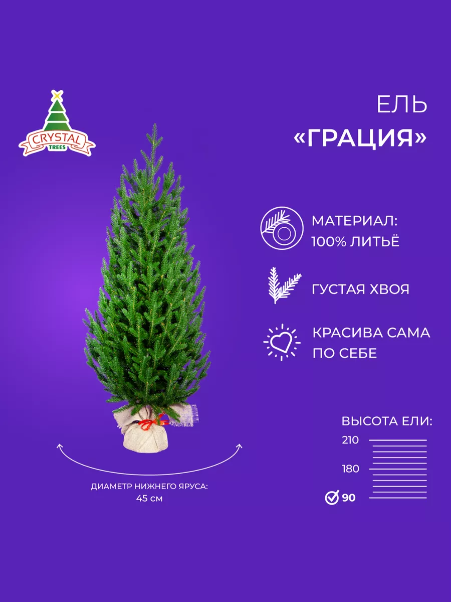 Елка искусственная Грация 90 см