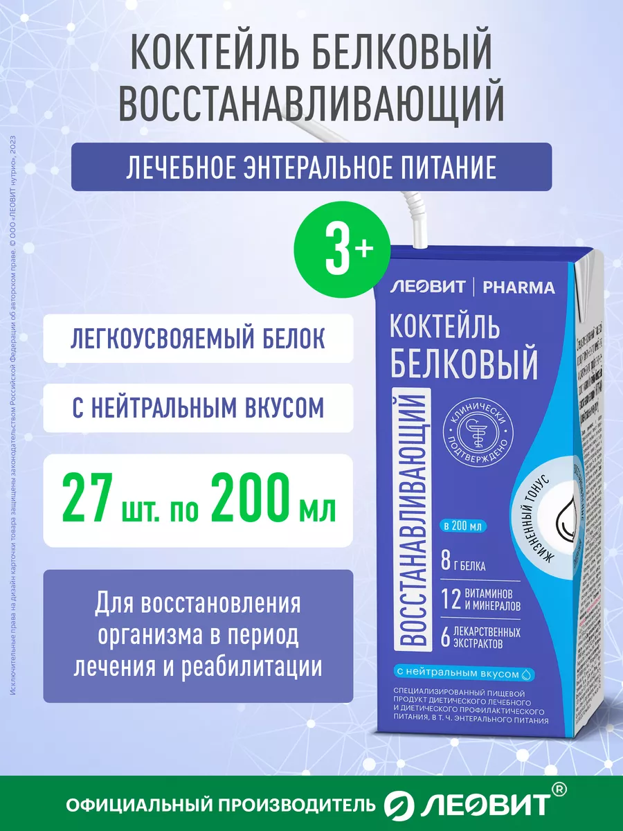Коктейль белковый восстанавливающий PHARMA энтеральное