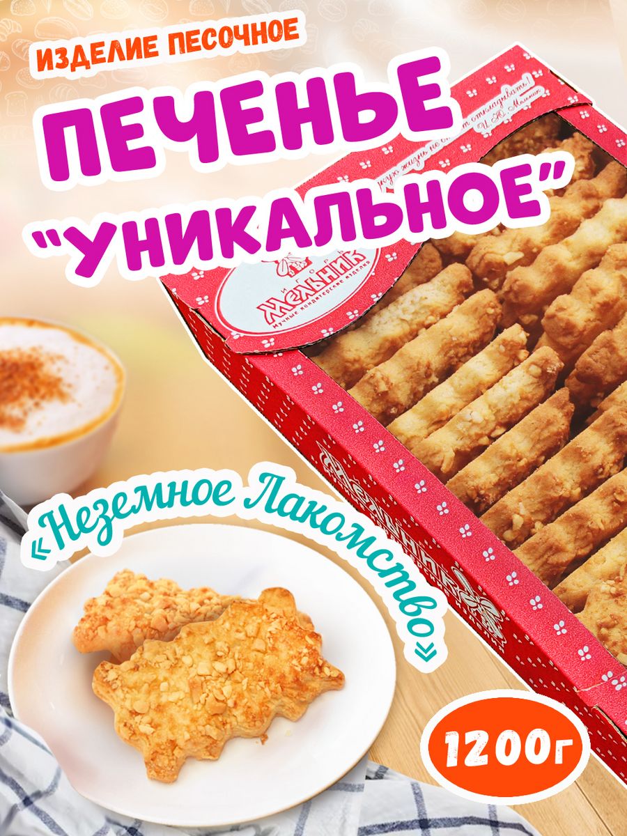 Печенье песочное с арахисом 