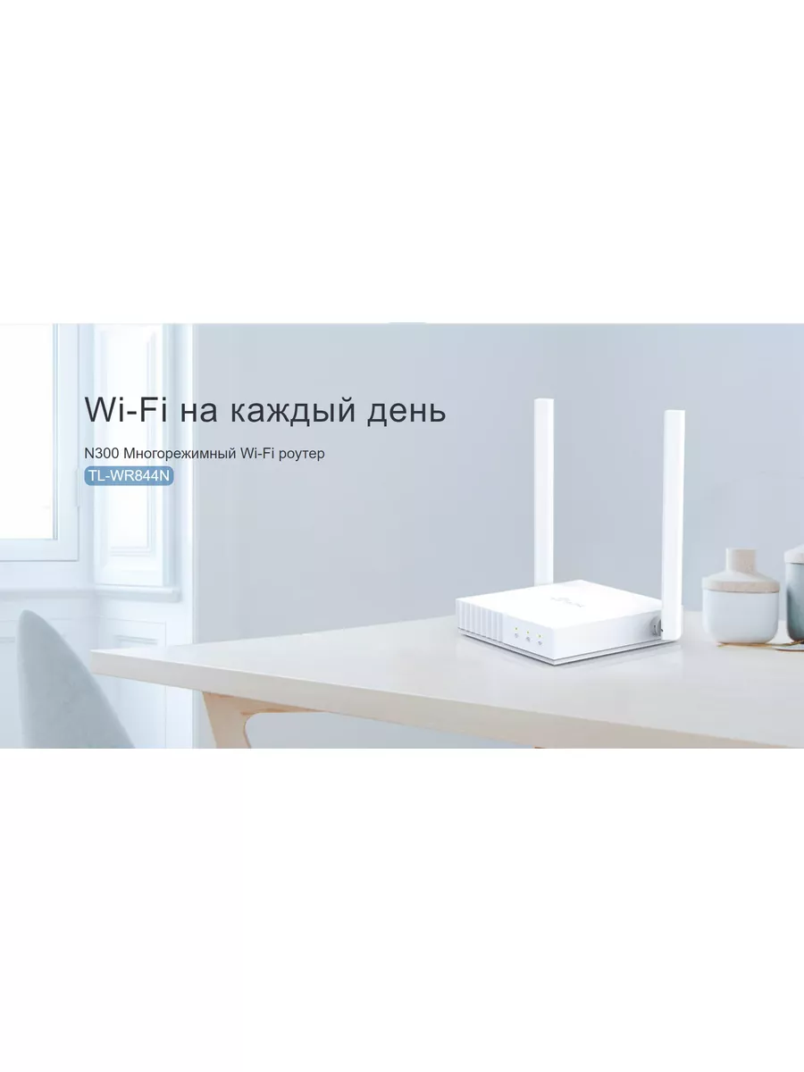 Wi-Fi роутер для дома TL-WR844N TP-LINK 182583562 купить в  интернет-магазине Wildberries