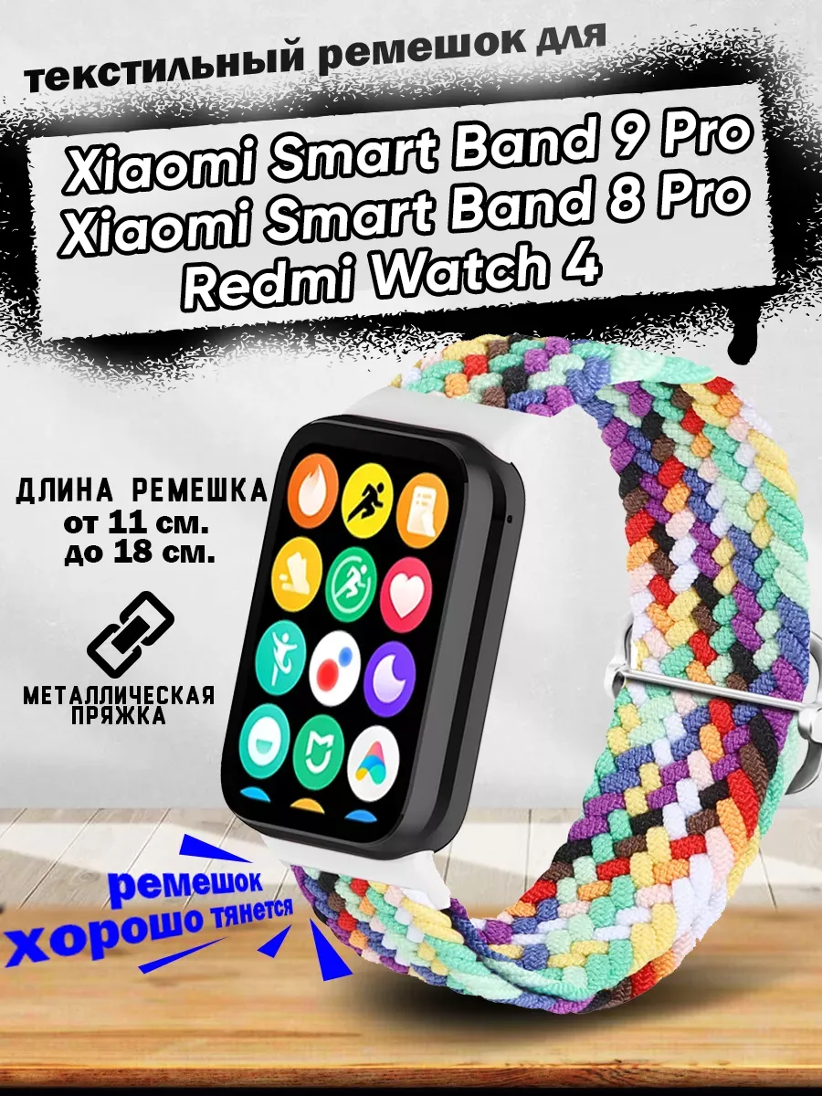 Ремешок для часов Mi Band 8 9 Pro Redmi watch 4