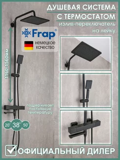 душевая система с термостатом Frap 182585987 купить за 16 018 ₽ в интернет-магазине Wildberries