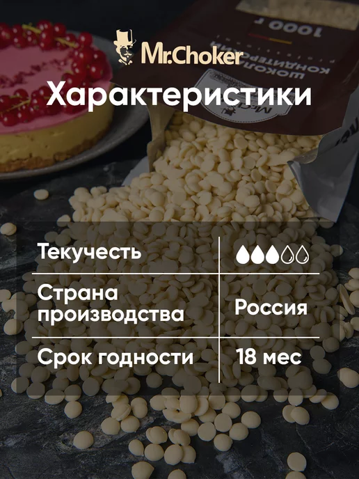 Мистер Чокер Шоколад кондитерский белый + молочный 4 кг, 27% и 30%, капли, 4 кг, фото 3