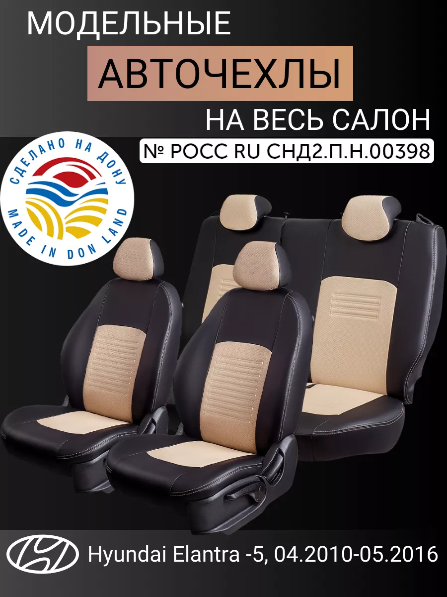 Чехлы в машину Hyundai ELANTRA Lord Autofashion 182586466 купить за 6 781 ₽  в интернет-магазине Wildberries