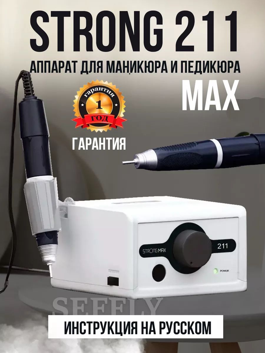 Стронг 211. Strong 211. Стронг 211 Max оригинал.