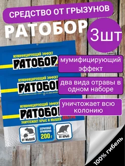 Ратобор средство от крыс и мышей зерновая приманка 200г 3шт Среди цветов Воронеж 182587806 купить за 169 ₽ в интернет-магазине Wildberries