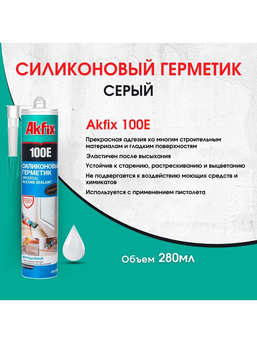 Ремонт 100 герметик силиконовый. Polyurethane Sealant Akfix. Akfix logo.