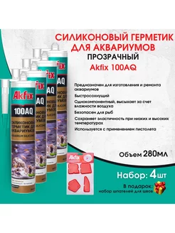 100AQ герметик аквариум,прозразный Akfix 182588801 купить за 1 331 ₽ в интернет-магазине Wildberries