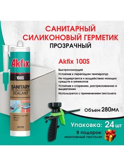 Санитарный герметик для кухни и ванной Akfix 182588808 купить за 7 956 ₽ в интернет-магазине Wildberries