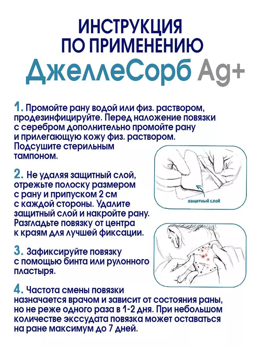 Гидрогелевая повязка от ожогов, ран ДжеллеСорб Аг 10х15см5шт Optimelle  182588858 купить за 4 624 ₽ в интернет-магазине Wildberries