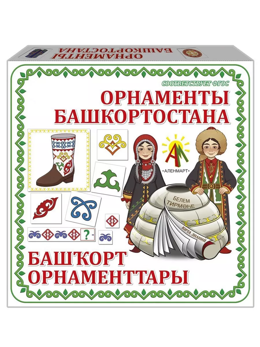 Настольная игра "Башкирские орнаменты"