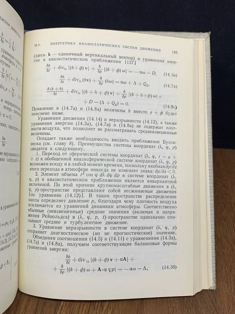 Энергетика атмосферы Гидрометеоиздат 182589693 купить за 477 ₽ в  интернет-магазине Wildberries