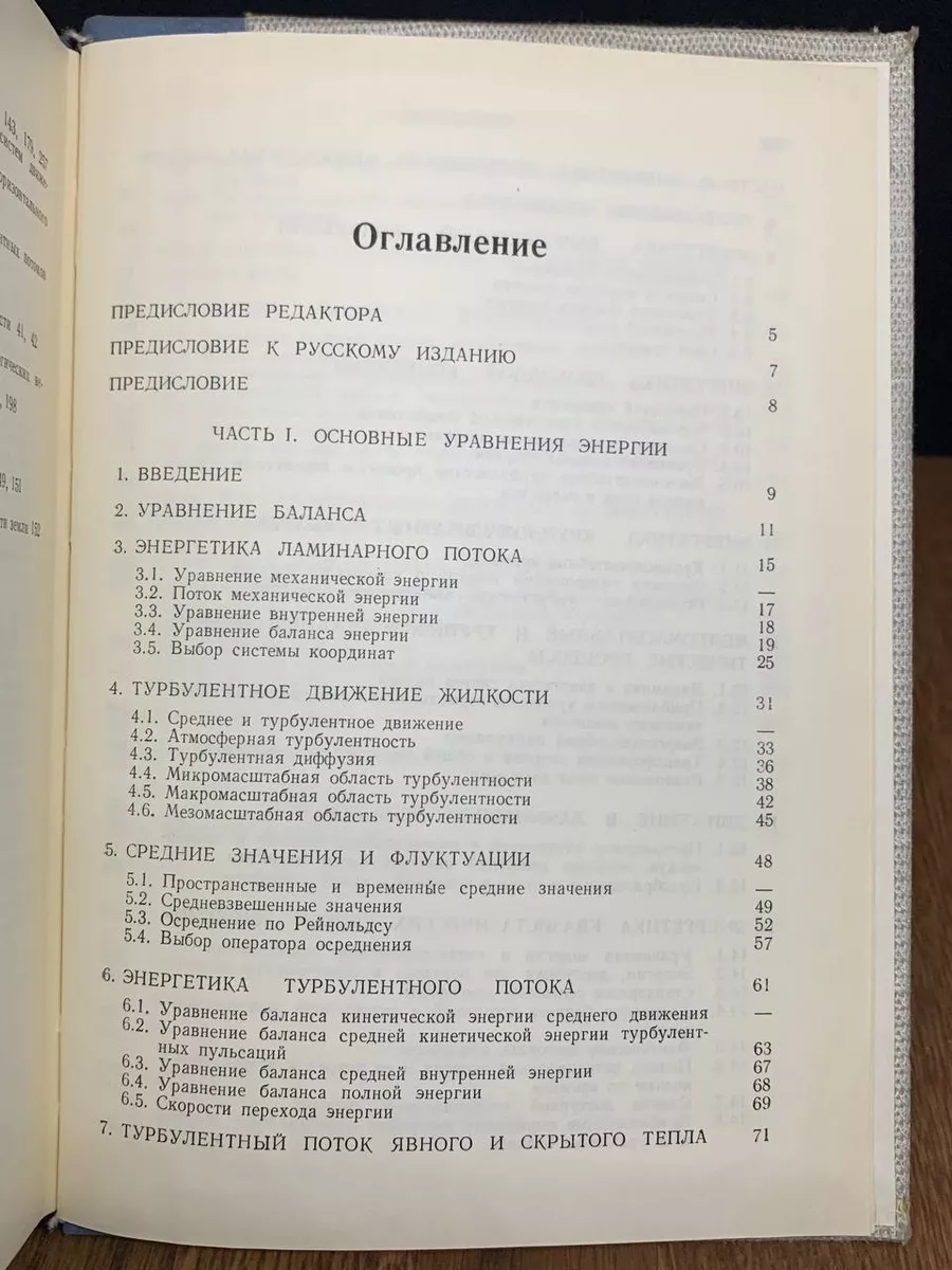 Энергетика атмосферы Гидрометеоиздат 182589693 купить за 477 ₽ в  интернет-магазине Wildberries