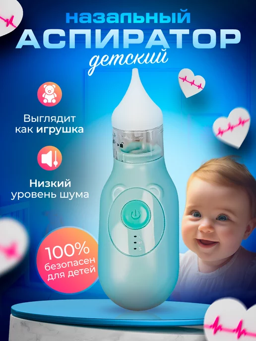 Baby-Vac аспиратор назальный детский