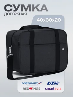 Сумка дорожная Премиум 40х30х20 Смартавиа Ютэйр Pobedabags 182589874 купить за 1 212 ₽ в интернет-магазине Wildberries