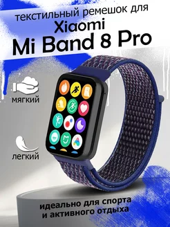 Нейлоновый ремешок для часов Mi Band 8 Pro, Redmi Watch 4 Colorful. 182590407 купить за 347 ₽ в интернет-магазине Wildberries