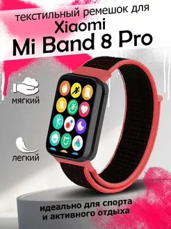 Нейлоновый ремешок для часов Mi Band 8 Pro, Redmi Watch 4 Colorful. 182590415 купить за 302 ₽ в интернет-магазине Wildberries