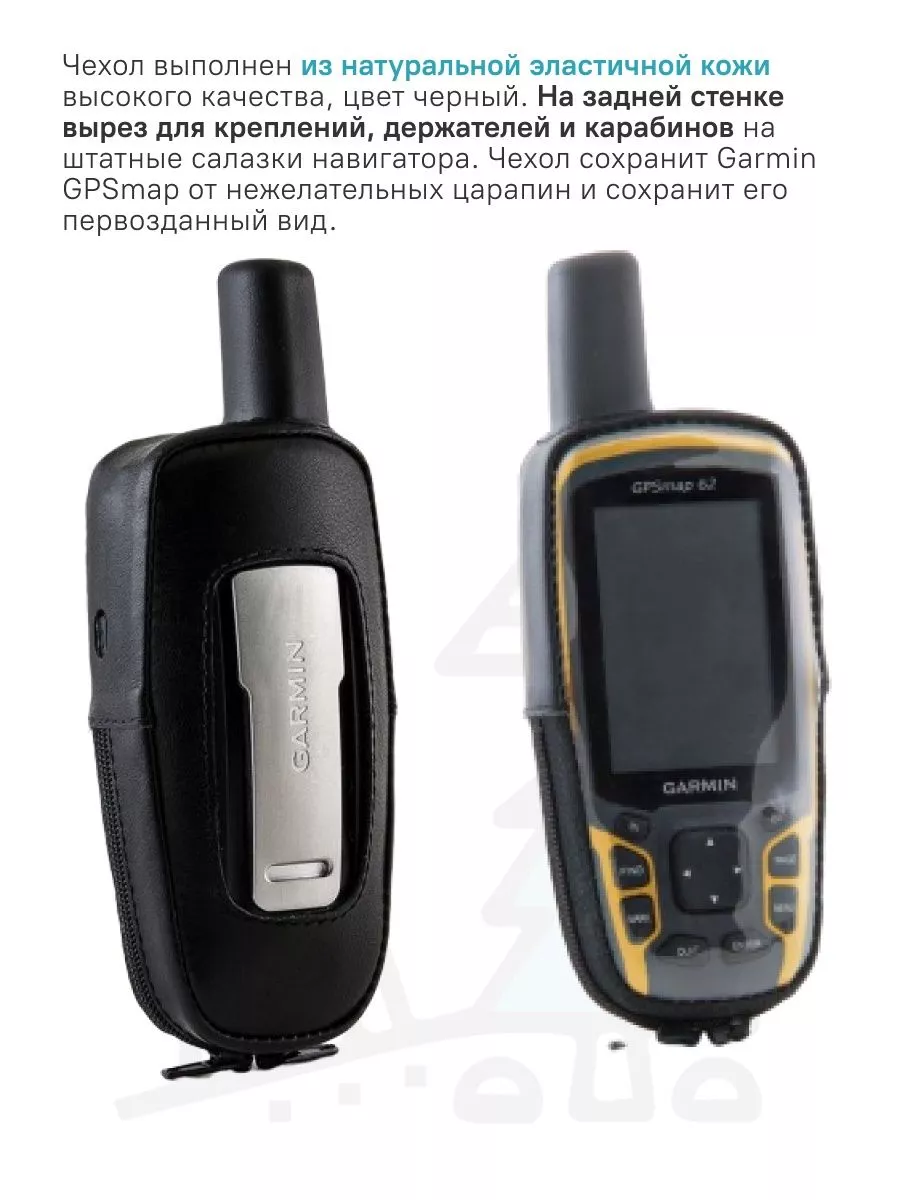 Чехол для GPS навигатора Garmin Montana 600/610/650/680