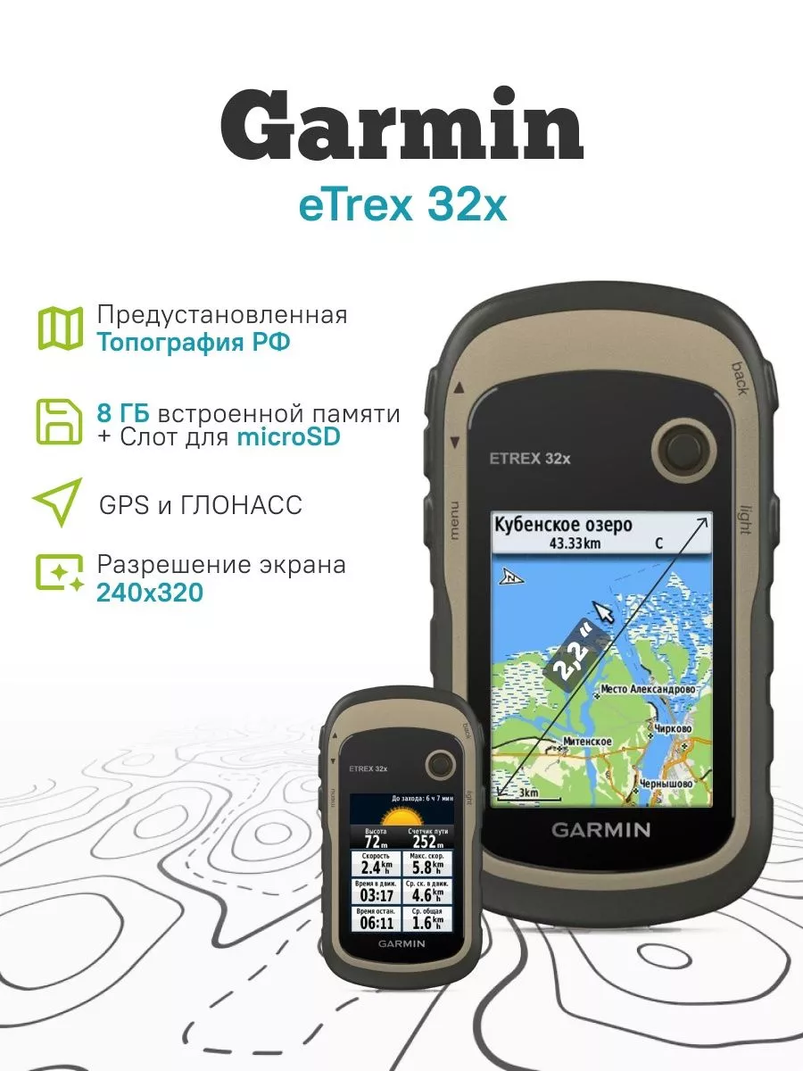 GARMIN GPS навигатор eTrex 32x