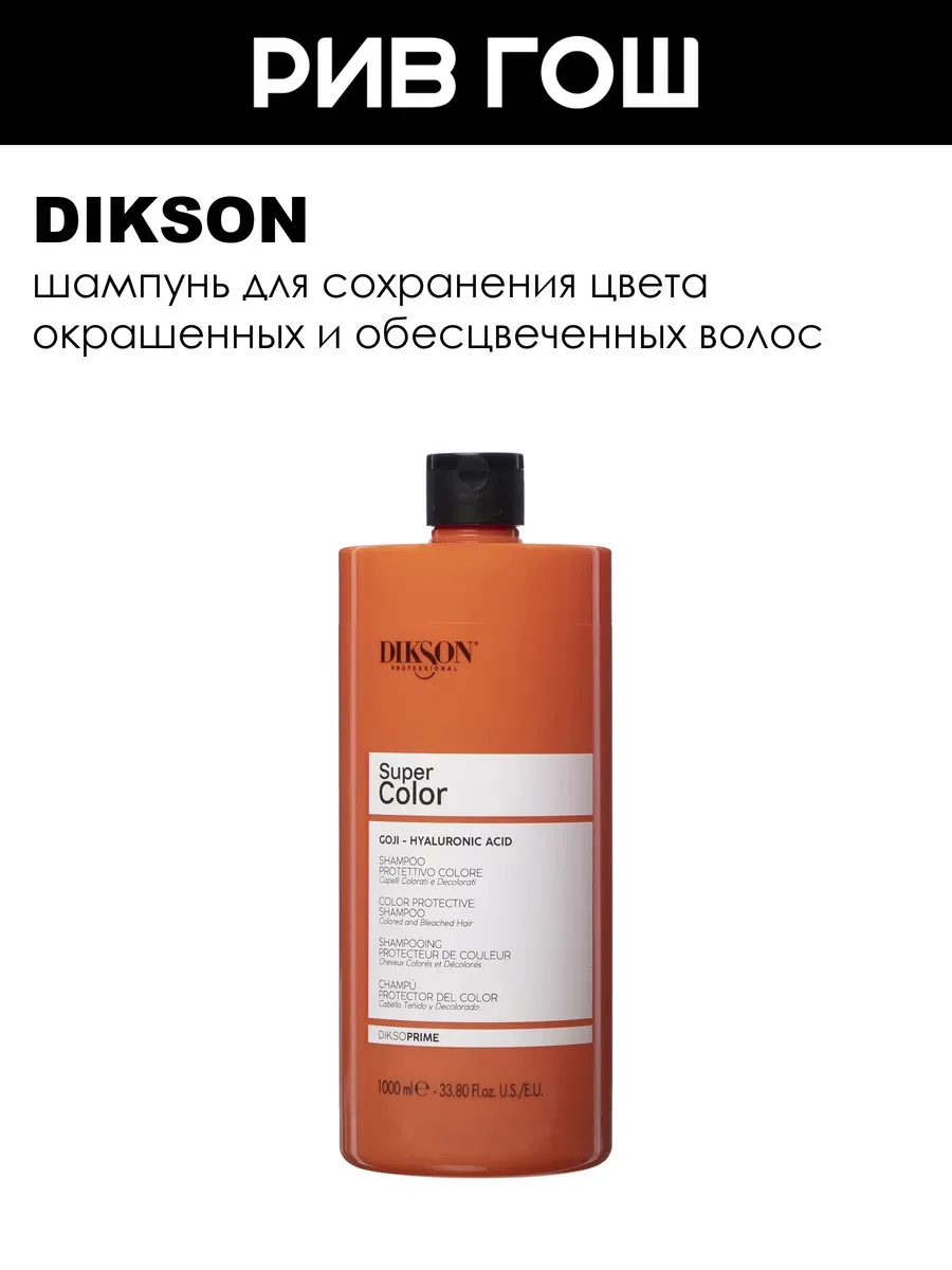Рив Гош│Шампунь