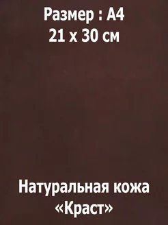 Натуральная кожа краст шоколад А4 182591545 купить за 294 ₽ в интернет-магазине Wildberries