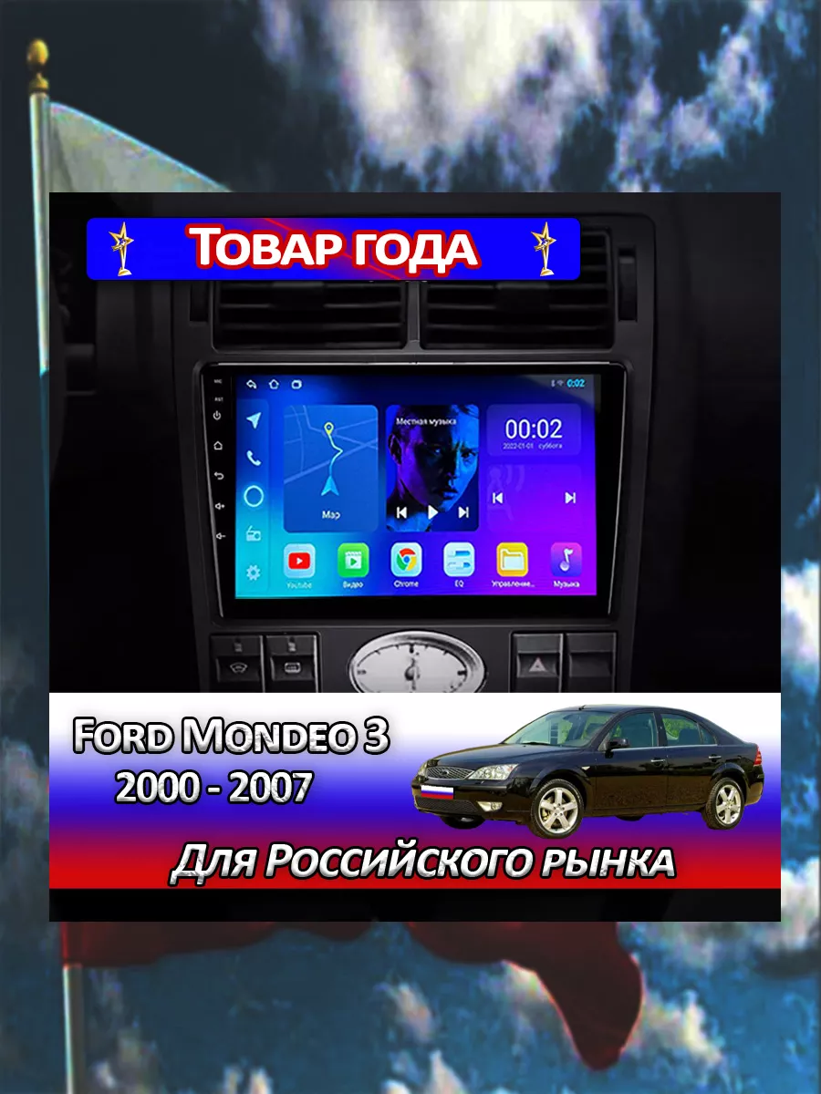 Все для Ford Магнитола ProMusic Lite для Ford Mondeo 3 2000-2007