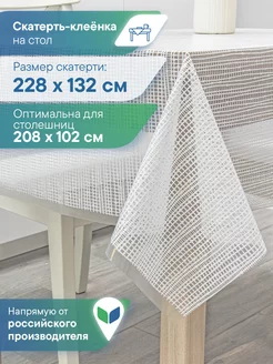 Скатерть клеенка прямоугольная 132х228 см VILINA 182592308 купить за 422 ₽ в интернет-магазине Wildberries