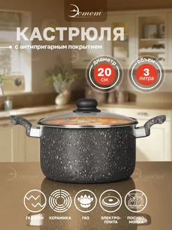 Кастрюля 3 литра с крышкой антипригарная ЭСТЕТ 182592345 купить за 814 ₽ в интернет‑магазине Wildberries