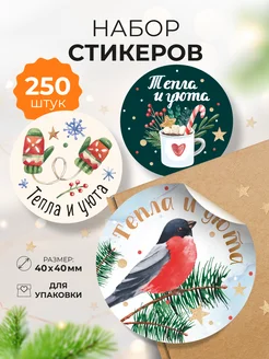 Новогодние наклейки на подарки в рулоне "Тепла и уюта" Craft Room 182592422 купить за 255 ₽ в интернет-магазине Wildberries