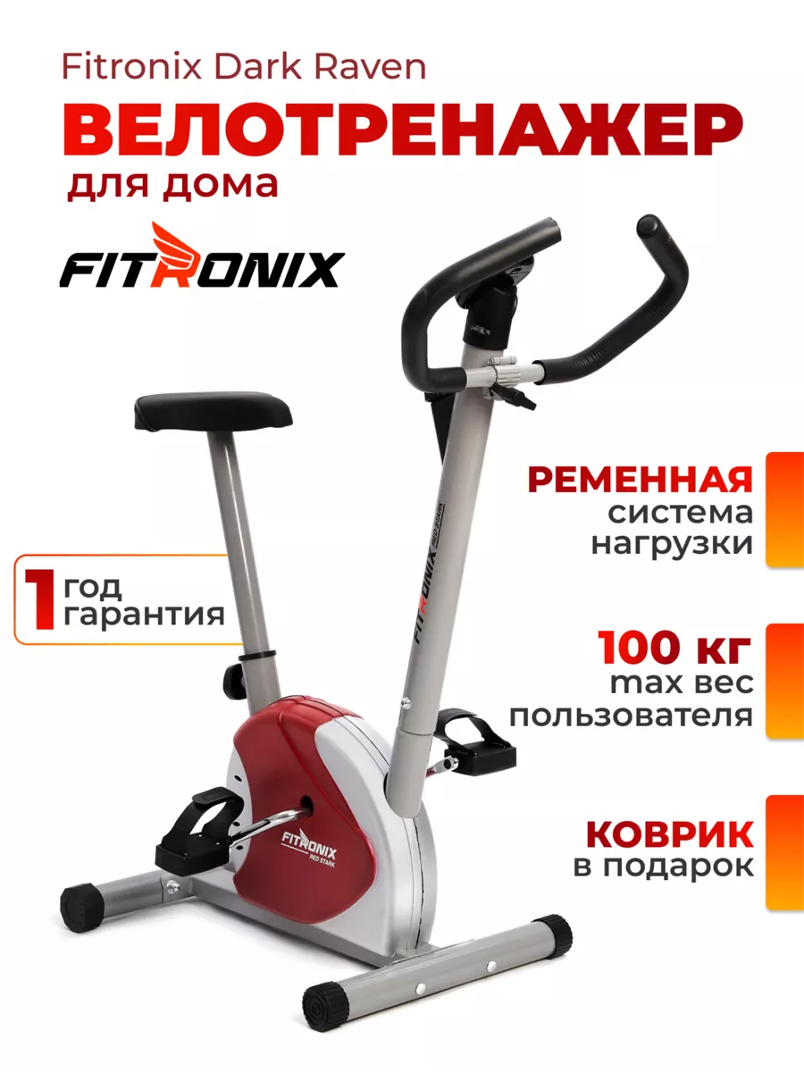 Велотренажер мини для дома ременный FITRONIX 182592646 купить за 9 900 ₽ в  интернет-магазине Wildberries