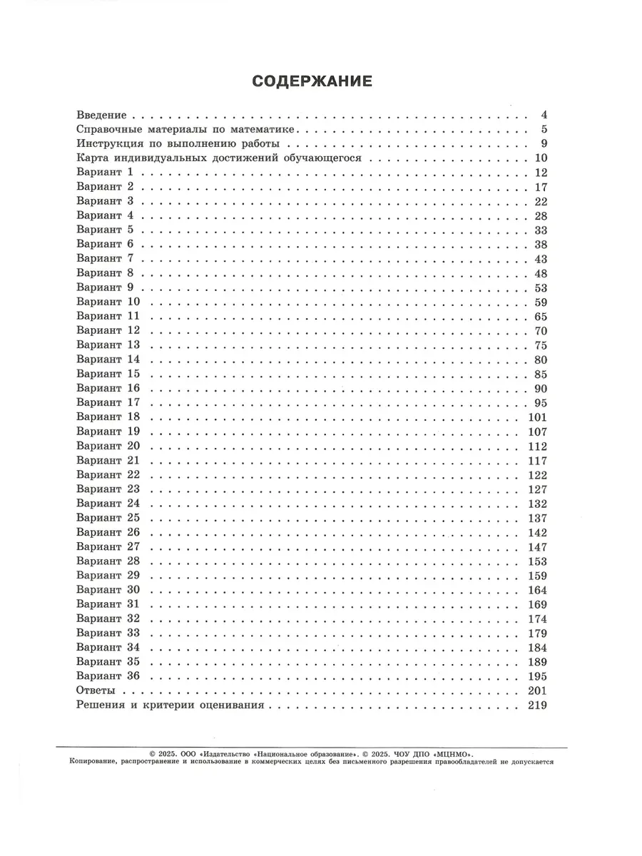 ОГЭ Математика 2024 36 вариантов Ященко И.В. Национальное образование  182592675 купить за 557 ₽ в интернет-магазине Wildberries