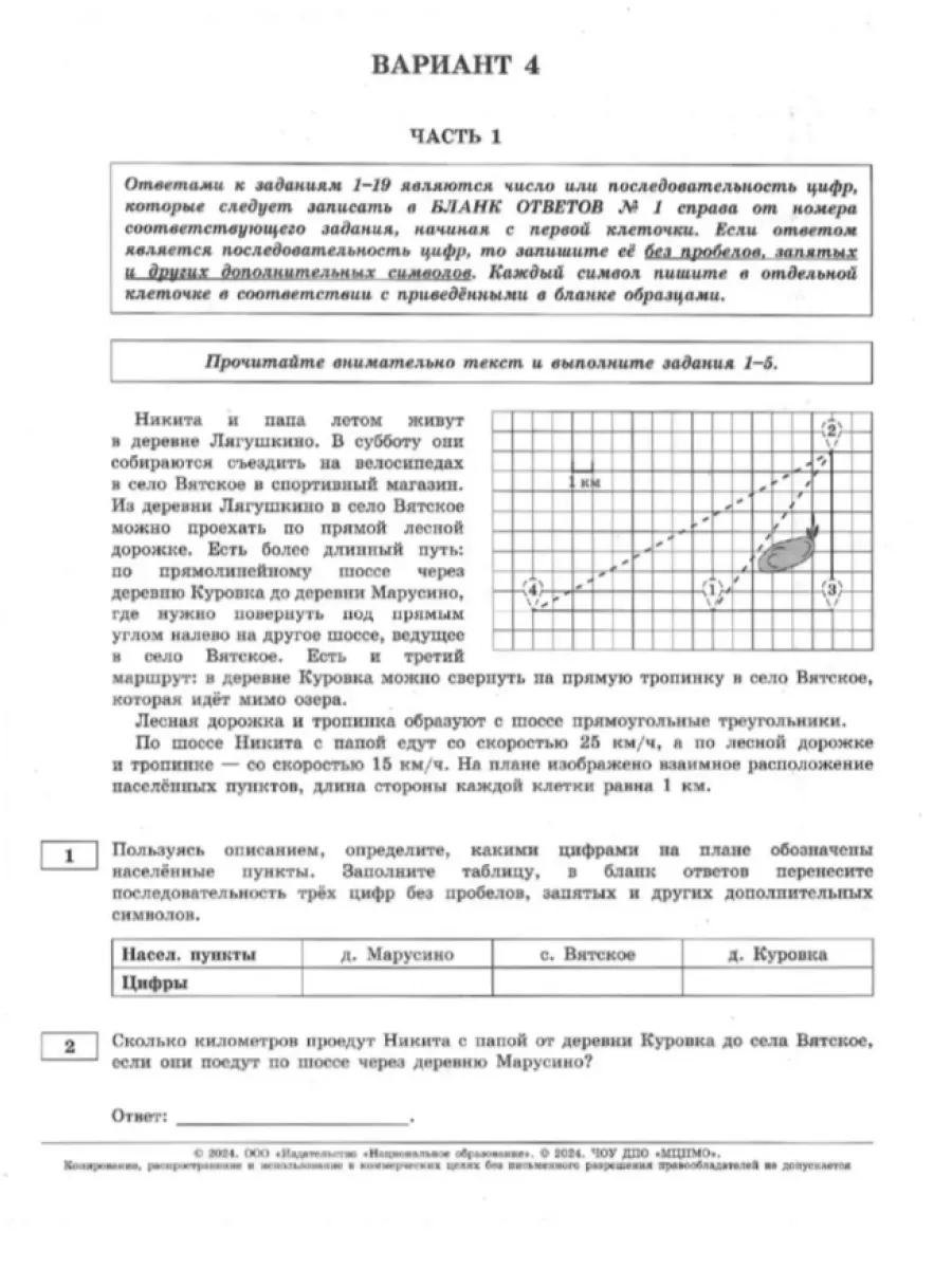 ОГЭ 2024 Математика. 36 вариантов Ященко И.В. - 50 пособий Национальное  Образование 182592681 купить за 17 422 ₽ в интернет-магазине Wildberries