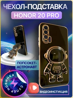 Чехол-подставка на 20 pro Honor 182593850 купить за 346 ₽ в интернет-магазине Wildberries