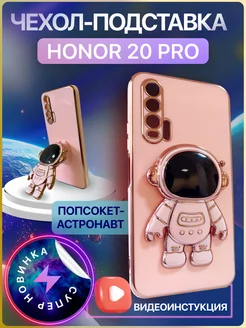 Чехол-подставка на 20 pro Honor 182593854 купить за 346 ₽ в интернет-магазине Wildberries