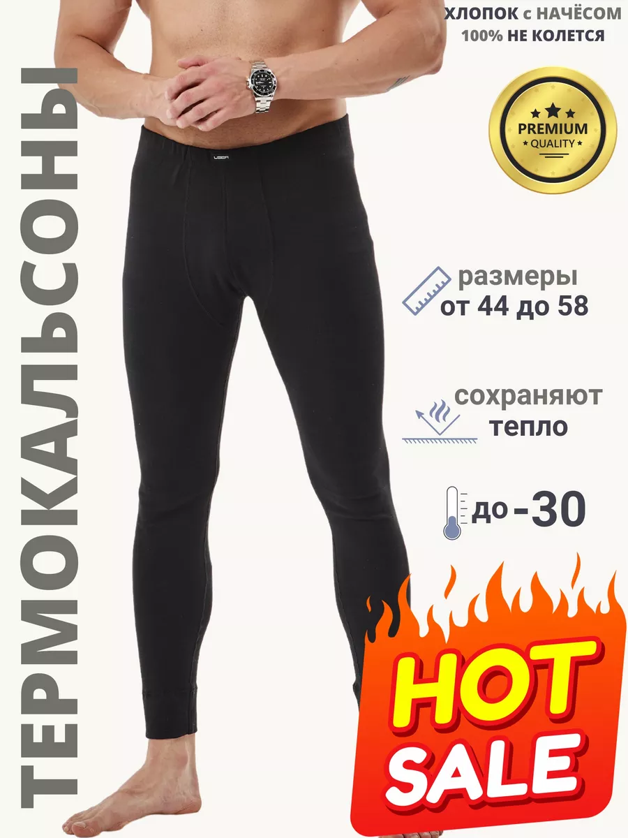 Термобелье мужское/кальсоны/зима TERMO KIDS 182594248 купить за 425 ₽ в  интернет-магазине Wildberries