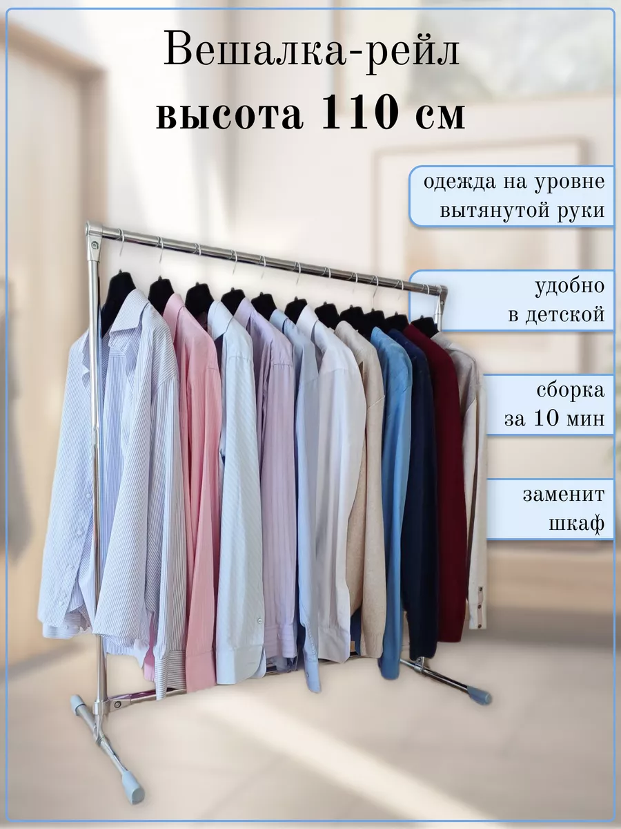 Вешалка-рейл 110 см Красивый дом 182594918 купить за 1 190 ₽ в  интернет-магазине Wildberries