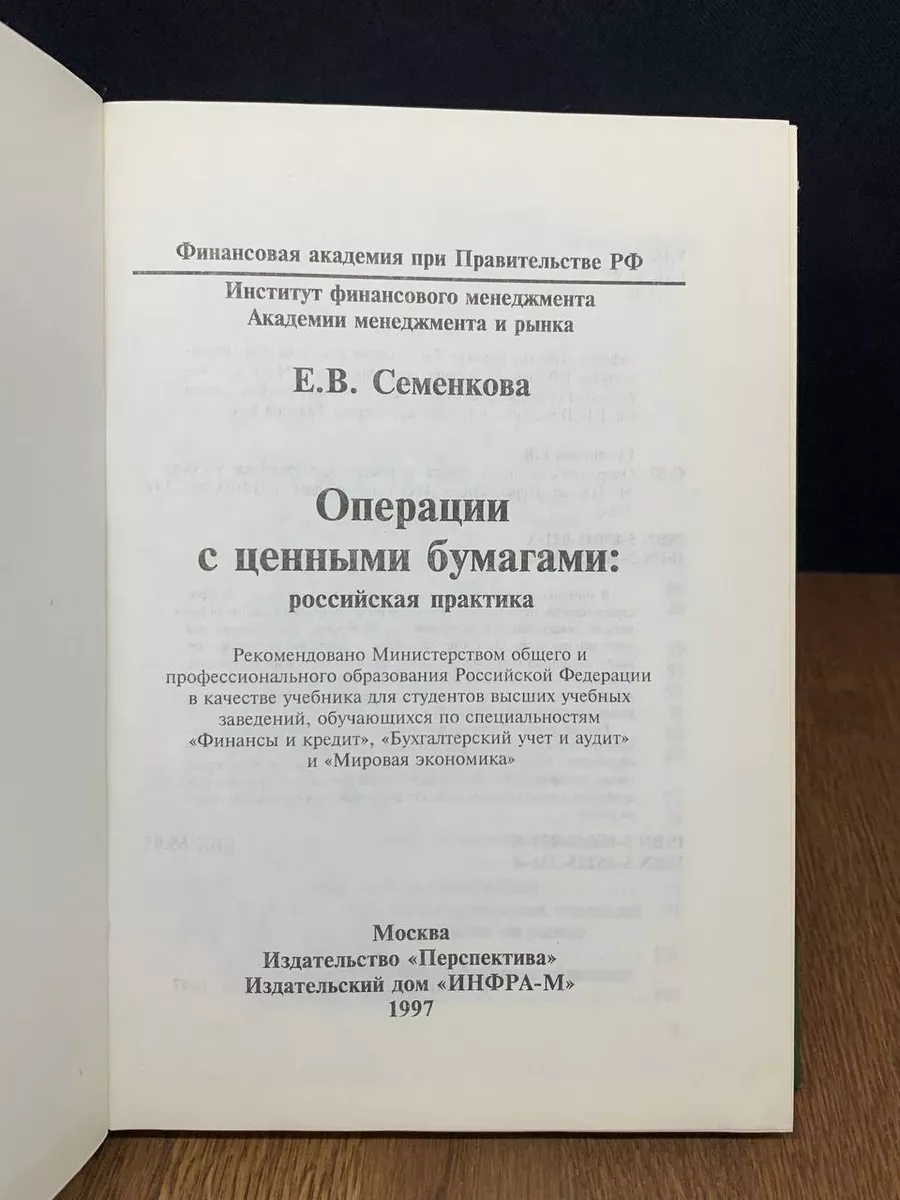 Операции с ценными бумагами Перспектива 182595041 купить в  интернет-магазине Wildberries