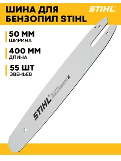 Шина для бензопил STIНL 30050004813 STIHL 182595454 купить за 2 031 ₽ в интернет-магазине Wildberries