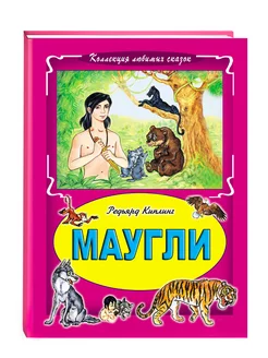 Книги для детей и малышей Маугли Алтей и Ко 182595520 купить за 241 ₽ в интернет-магазине Wildberries