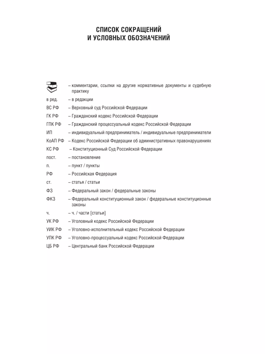 Уголовно-процессуальный кодекс РФ на 2024 год Издательство АСТ 182596179  купить в интернет-магазине Wildberries