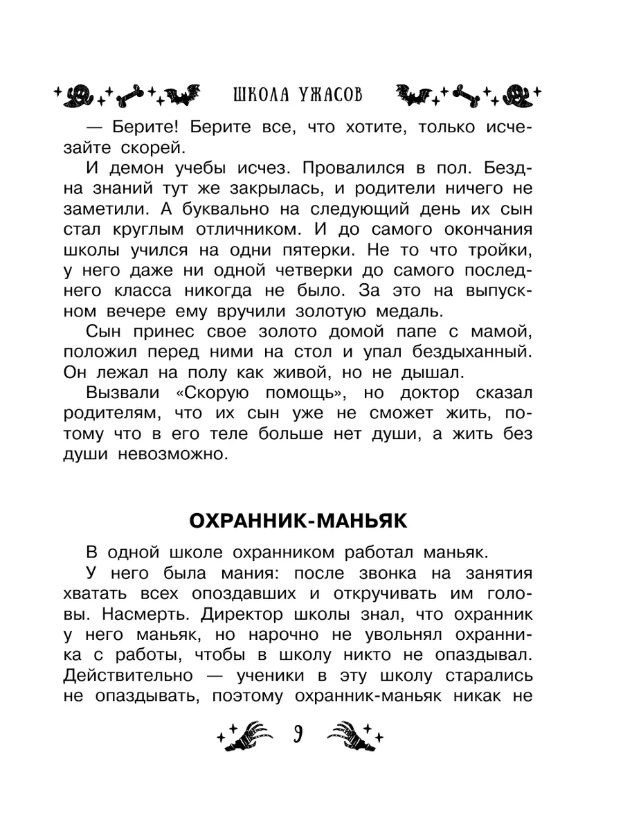 Все-все-все страшные истории для детей Издательство АСТ 182596697 купить за  644 ₽ в интернет-магазине Wildberries