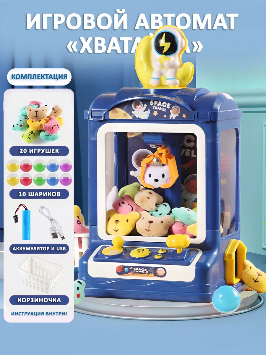 AirMaker Игровой автомат с игрушками Хватайка