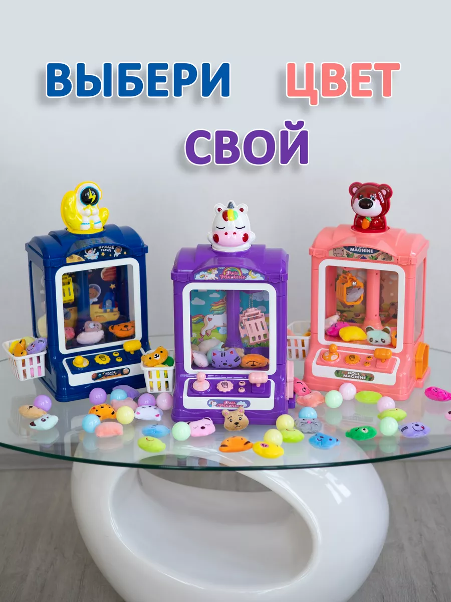 AirMaker Игровой автомат с игрушками Хватайка