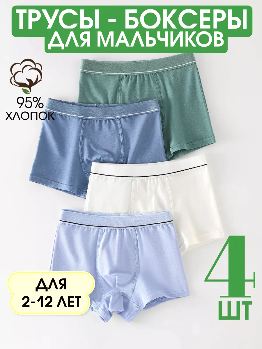 Трусы боксеры 4 штуки,...
