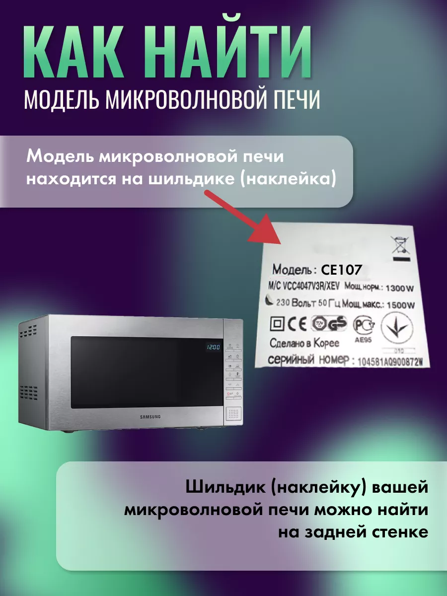 Магнетрон для микроволновой печи Samsung, OM75P(31)ESGN