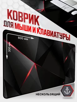 Коврик для мышки и клавиатуры большой игровой MBF1 182597528 купить за 524 ₽ в интернет-магазине Wildberries