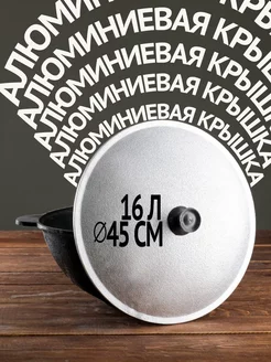 Алюминиевая крышка для саджа сковородки ЭКА.РУС 182597754 купить за 825 ₽ в интернет-магазине Wildberries