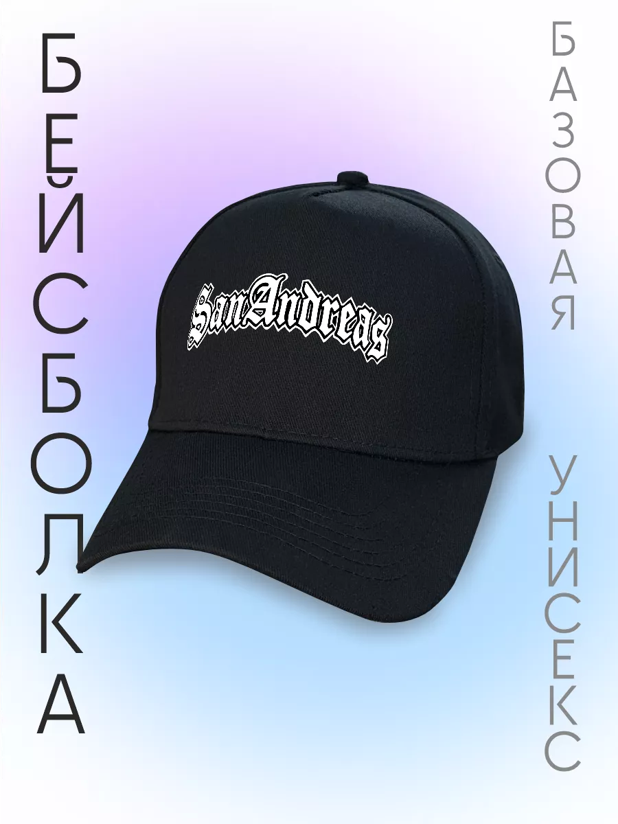 Кепка унисекс однотонная San Andreas Be lo Us 182597865 купить за 696 ₽ в  интернет-магазине Wildberries