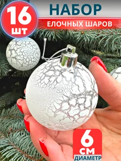 Новогодние украшения Елочные шары набор 16 шт. HaEss 182598332 купить за 714 ₽ в интернет-магазине Wildberries