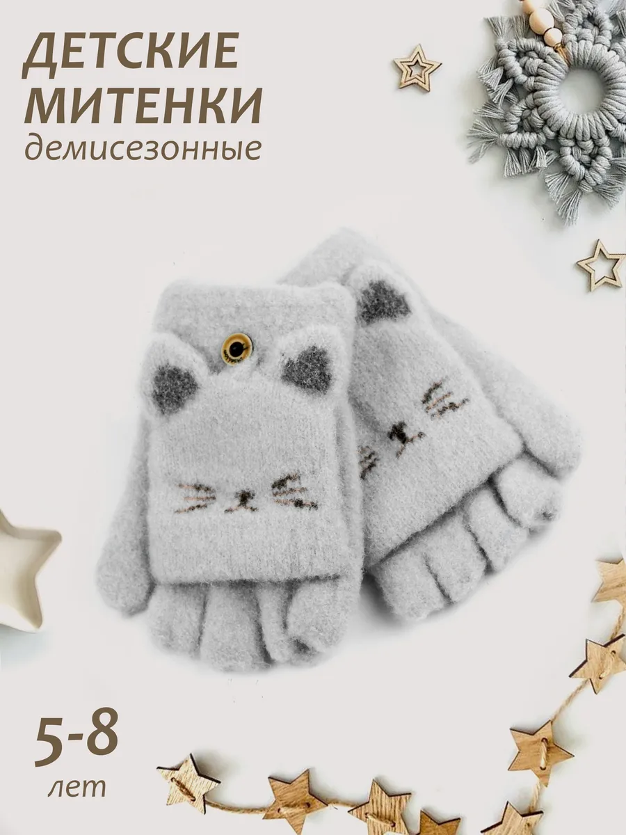 Митенки-перчатки-варежки 5-8 лет.